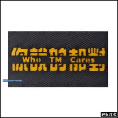 【野戰搖滾】雷射切割臂章 肩章 徽章 識別章 胸章 夜光 多地形迷彩 生存遊戲, 橘黑閃亮反光, 1個