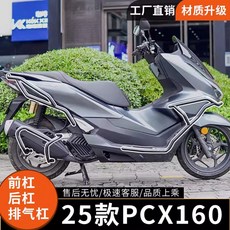 PCX160 25년식 제품 범퍼 보호 리어 리어 프론트 호환용 사이드 범퍼가드 범퍼, 상세페이지 참고, 배기 블록 (설치 용이)