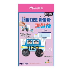 넛츠샵 DIY 경찰차 만들기5 DIY만들기키트