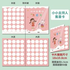。黑白寶貝。兒童集章卡 集點卡 獎勵卡 積分卡 幼兒園安親班獎勵卡, 1個, 小小主持人-10月週年慶活動促銷