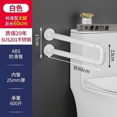 森林優選 安全扶手 浴缸扶手 浴室扶手 廁所扶手 殘障扶手 老人防摔 安全無障礙通用, 標準款白色60cm無腿 不折疊, 1個
