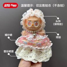 팝마트 라부부 콜라옷 인형옷 꾸미기, 오렌지웨딩드레스+진주장식+목걸이+레이스스커트(4종)