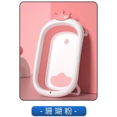 加利寶貝 皇冠折疊澡盆 感溫變色浴盆 珊瑚粉, 珊瑚粉/皇冠折疊澡盆, 1個