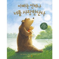 아빠는 언제나 너를 사랑한단다, 고슴도치