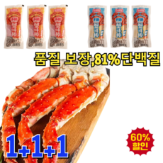 1+1+1 맛있습니다! [홋카이도 엄선] 킹크랩 통다리살 맛난 홍게다리 혼합살 81%단백질, (2+2) 매운/96g, 3개