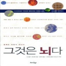 [개똥이네][중고-상] 그것은 뇌다