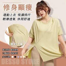 大尺碼瑜伽運動上衣 長版遮臀冰絲速乾透氣短袖 普拉提健身服