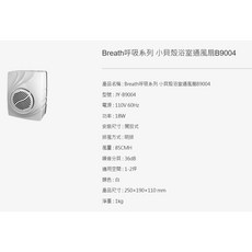 JYE 浴室通風扇, JY-B9004 110V 超取限2台