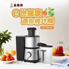 【鳳梨牌Kingpro】e世健康迷你榨汁機EX-001SS - 全新原廠公司貨附發票 果汁機 汁渣分離