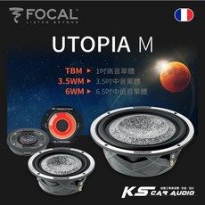FOCAL UTOPIA M TBM高音喇叭 3.5WM中音喇叭 6WM中低音喇叭 汽車音響 三音路 岡山破盤王, 1個