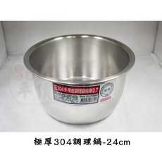 極厚304不鏽鋼調理鍋 台灣製造, 1個