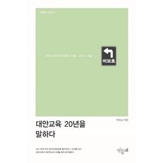 Mindle 訴說20年另類教育：另類教育的昨天 今天與明天, 梁熙昌