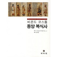 Beyond服裝 東洋服飾 飯菜, 民俗花園, 杉本正敏編劇/趙宇賢譯