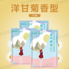 蒸氣眼罩 熱敷 加熱眼罩 睡眠眼罩 溫熱眼罩, 1個, 洋甘菊/1片--蒸汽眼罩