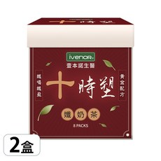 【iVENOR 壹本諾生醫】十時塑孅奶茶 (8包/盒) 促進代謝 窈窕身段, 10g, 2套