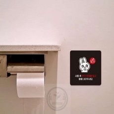 해신잡화점 국내산 사용후변기뚜껑을덮고1 부착안내판 18x18cm 화장실에티켓문구 화장실안내문패, 블랙