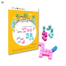 조이매스 꼬마큐브 수준1세트, 워크북+꼬마큐브(12조각_목재), 1개