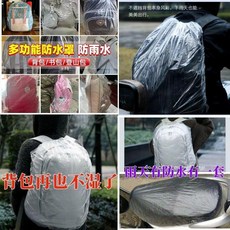 學生書包套防雨罩 戶外登山揹包保護套防水防塵加厚, 1個, 拉直90cm小學生書包手提包防水罩,買0.5送0.5發1只重複使用丨多功能