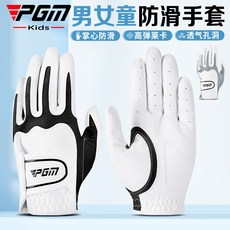 PGM 兒童高爾夫手套 耐磨防滑透氣 男童女童適用, 1個, ST035-白黑色【左手單隻】,S（18-21碼/手掌16.5-18.5, 白黑色