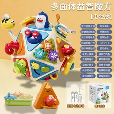 早教玩具 八麵體忙碌球 手抓球 益智玩具 蒙特梭利教具 兒童玩具 蒙氏教具 手指多面體忙碌板 寶寶玩具0-2歲, 1個, 20 in 1多功能益智球【電池套裝】