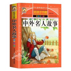년 중국 중국어 병음 도서 역사 배우기 책, M. 중국 및 외국 연예인의 이야기 소리나는 대로