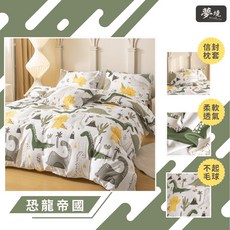 夢境 恐龍帝國 鋪棉兩用被套, 鋪棉兩用被套 6*7尺