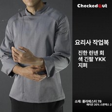주방 작업복 긴팔 반팔 방수 대형 맞춤 로고 호텔 셰프 유니폼, L (67.5-75kg), B 다크 린넨 그레이 긴소매 (YKK 지퍼)
