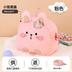 現貨幼兒園兒童書包可愛卡通小黃鴨男女童出遊書包防走失兒童揹包, 1個, 粉兔小號:如圖