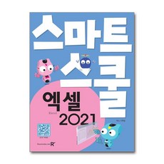 엑셀 2021 렉스미디어닷넷