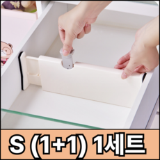 (1+1)루베아 신축형 서랍 칸막이 길이조절 분리형 수납정리대, 1세트, 화이트