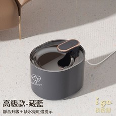 寵物自動飲水機 3L大容量 活性碳 濾心 自動過濾 過濾水質 貓咪飲水機 寵物水碗 LOVE PET 寵愛, 1個, 高級款－藏藍（靜音升級＋缺水亮紅燈提示）
