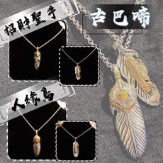 古巴啼 法力吊墜 招財聖手 人緣鳥翼, 【招財聖手】