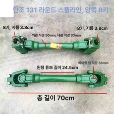 트랙터 조인트 경운기 트랙터조인트 목다리 베어링, 1개, 단조 131 원형 양끝 8키