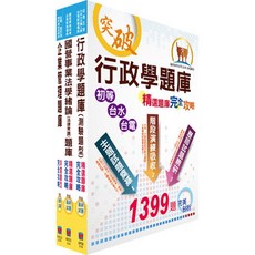 【鼎文。套書】台電公司新進僱用人員招考（綜合行政）專業科目精選題庫套書 - OD141 鼎文公職官方賣場, 1個