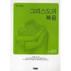 그리스도의 복음, 엔크리스토