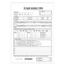 전기설비점검표, 20권