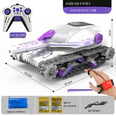 무선조종 오프로드카 RC카, 1개, 대형 퍼플 끈탱크 리모컨 시계 고급 듀얼 전원