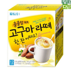 고구마 라떼 음료 개별포장 카페라떼 고구마 분말 라떼 인스턴트 식음료 온가족 휴대용 스틱형 사무실 달콤한