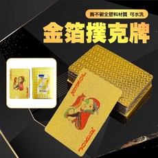 輕鬆購五金百貨 Easygoo 撕不破金箔撲克牌 防水耐磨 奢華質感, 1個, 金色