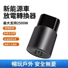 新能源汽車放電轉接頭 2500W 戶外露營取電插座, 1個, 2500W升級指示燈款放電器國標取電插頭
