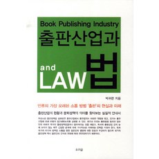 출판산업과 법, 우리글, 박귀련 저