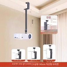 빔프로젝터 천장 거치대 브라켓 벽걸이 미니빔 사무실, 3-12cm 가능 집게+30cm, 기본 색상