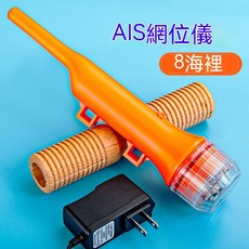 8海裏 船用網位儀 AIS好生M7定位儀 網位標 漁網標 飛通碰船燈示位