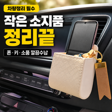 차량 뒷좌석 수납포켓 다목적 멀티 자동차정리 차량 수납 뒷좌석 정리 2개입1세트, 아이보리 (2개입1세트), 1세트