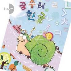 헤이지 쏘잇 유치 꿈수레 한글 고급 6단계 유아한글교육