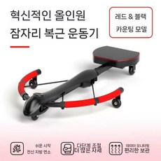 기계 체중 감량 운동 가정용 피트니스 장비 복부 바퀴 자동 리바운드 컬, 빨간색/검은색 플래그십 7-in-1