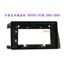 TOYOTA WISH 2004 2009 10吋安卓機套框, 1個