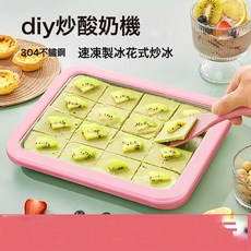 永耐力 炒酸奶機 304不鏽鋼家用免插電炒冰盤, 定製鏈接聯繫客服:1個