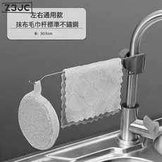 Z3JC 水龍頭置物架不鏽鋼水槽水池瀝水架家用廚房衛生間浴室收納, 1個, 毛巾杆【盒裝】:如圖