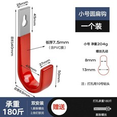 重型掛鉤 承重180斤, 1個, 橙色小號圓扁鉤#【送鍍鋅防鏽膨脹螺絲】, 橙色